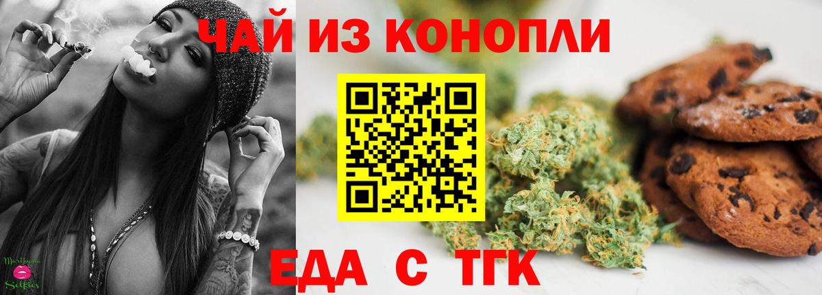 Печенье с ТГК конопля  Вход с VPN  Заволжье 