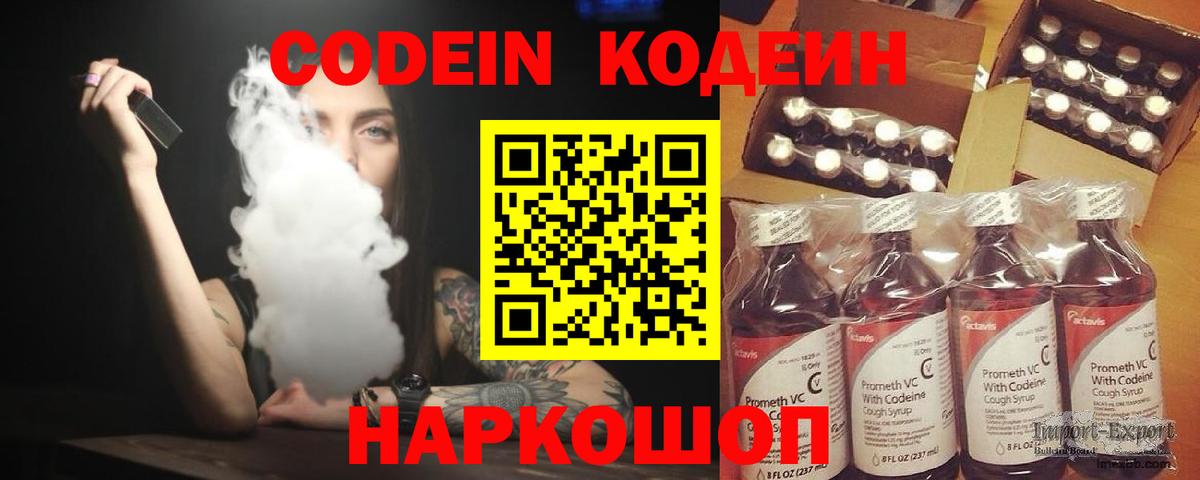 Кодеин напиток Lean (лин) Заволжье