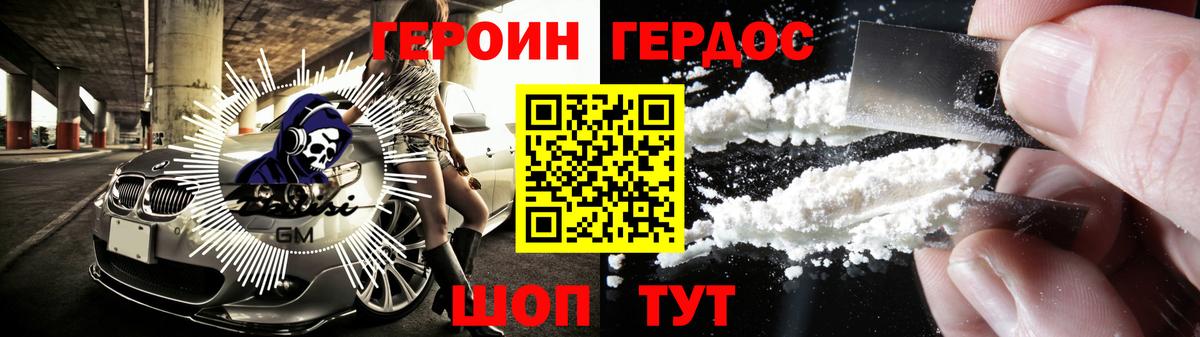Героин  Вход с VPN  Заволжье  ГЕРОИН Heroin 