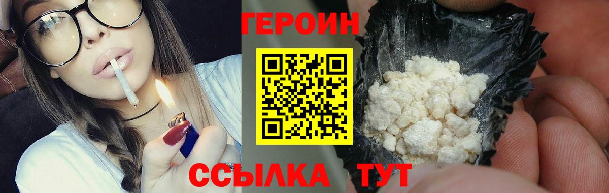 Героин хмурый Заволжье