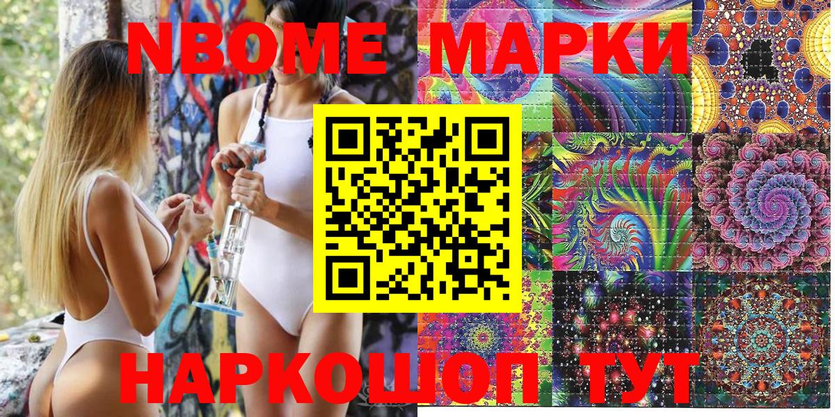 Марки NBOMe 1500мкг Заволжье